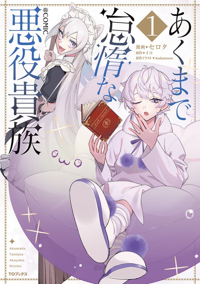 Akumade Taidana Akuyaku Kizoku's Cover art