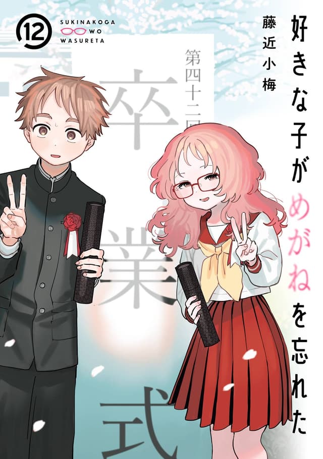 The Girl I Like Forgot Her Glasses's Cover art